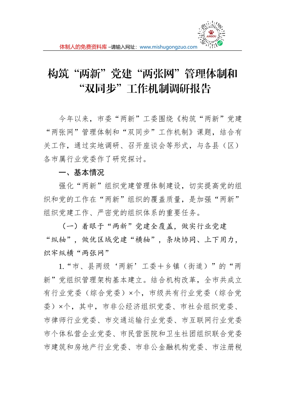 国企公司2022年上半年党建工作总结_第2页