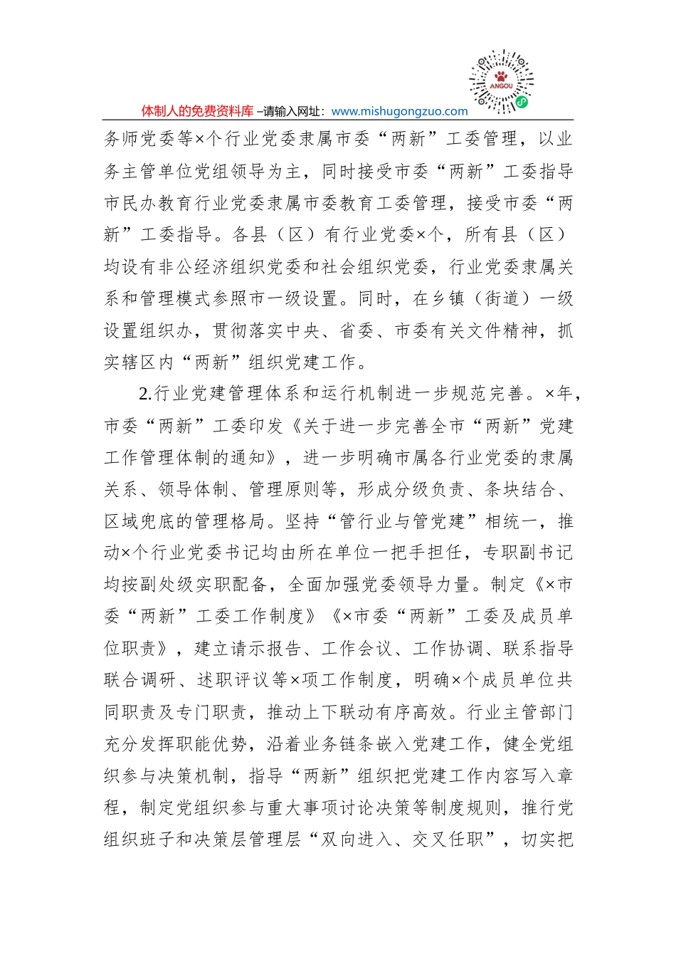 激发市场活力稳住经济增长“1 N”工作方案（市级）_第3页