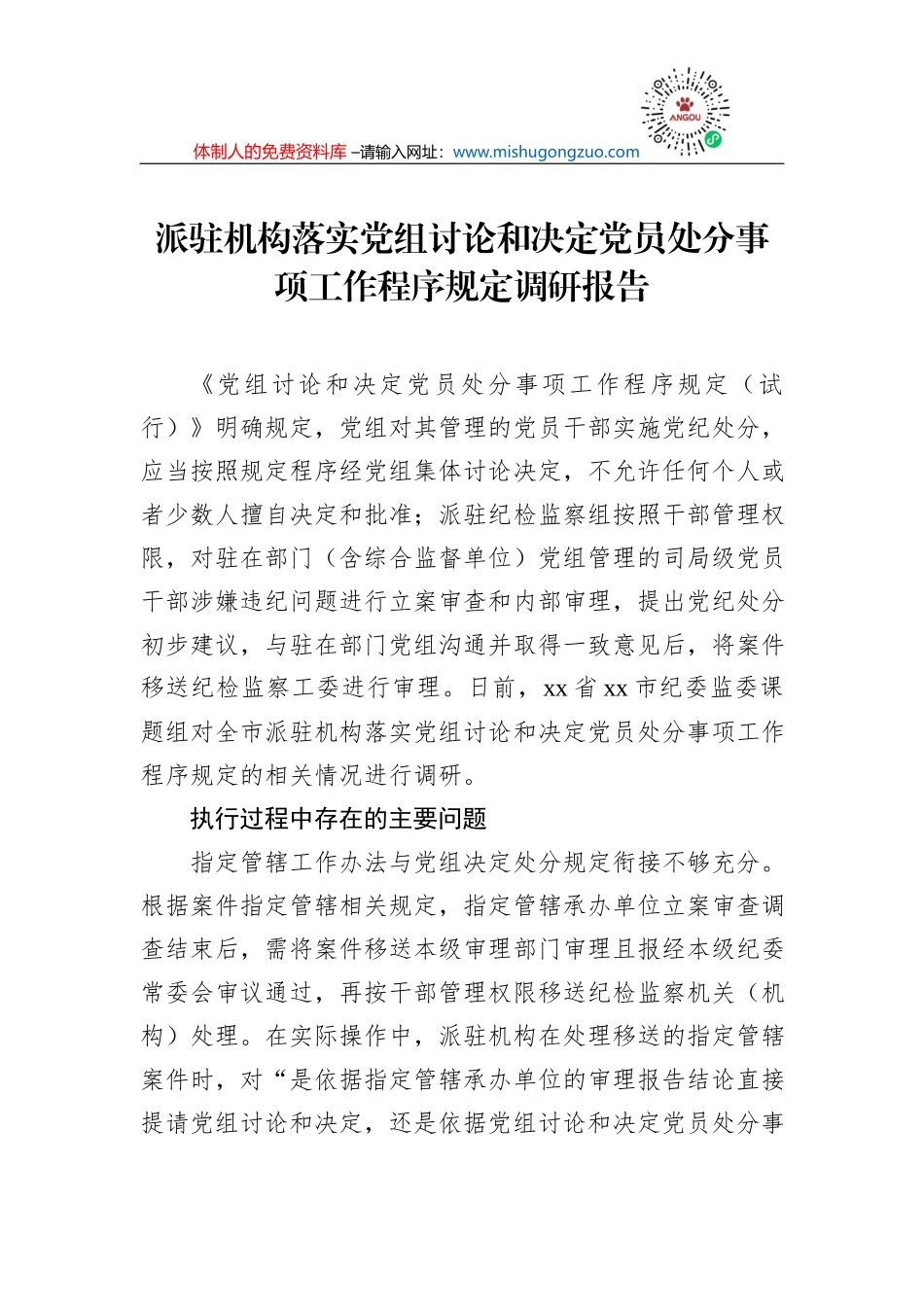 【营商环境致辞】招商项目集体签约仪式上的致辞_第2页