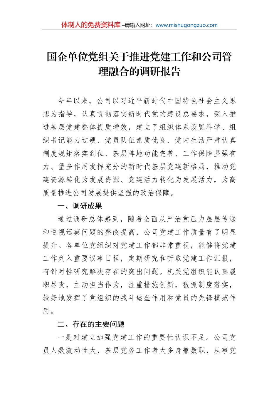 邢素时：在市人社局深化机关作风整顿优化营商环境大会上的讲话_第2页