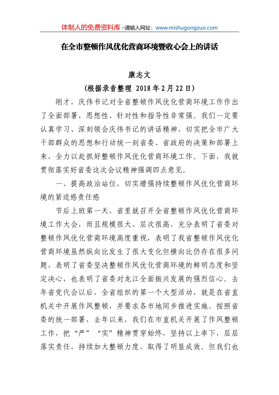 在全市整顿作风优化营商环境暨收心会上的讲话_第2页