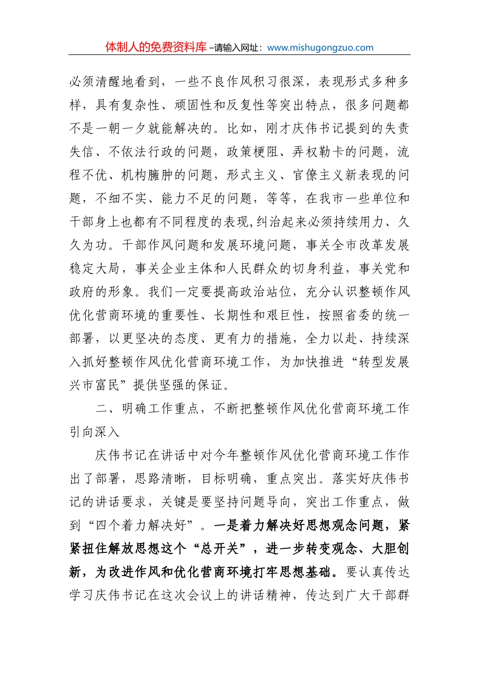 在抓实干部作风优化经济环境座谈会上的讲话_第3页