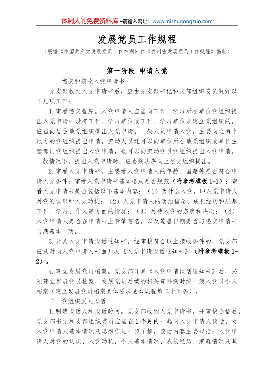 从三个维度做好调查研究工作PPT红色大气风党员干部学习教育专题党课课件模板_第2页