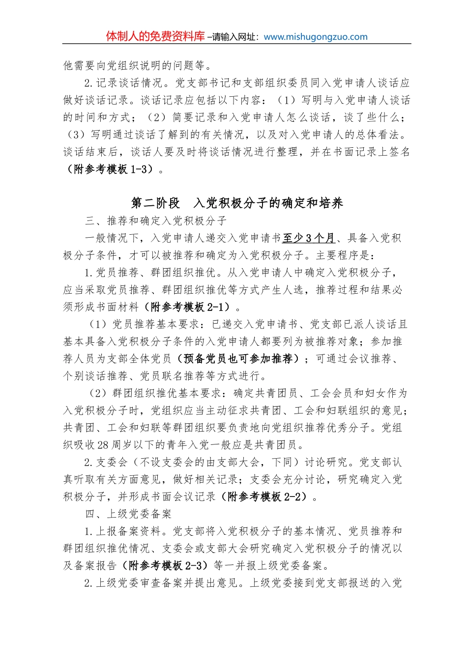 从三个维度做好调查研究工作PPT红色大气风党员干部学习教育专题党课课件模板_第3页