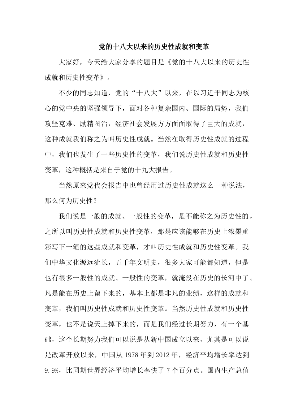推动经济社会高质量发展工作报告（2篇）_第1页