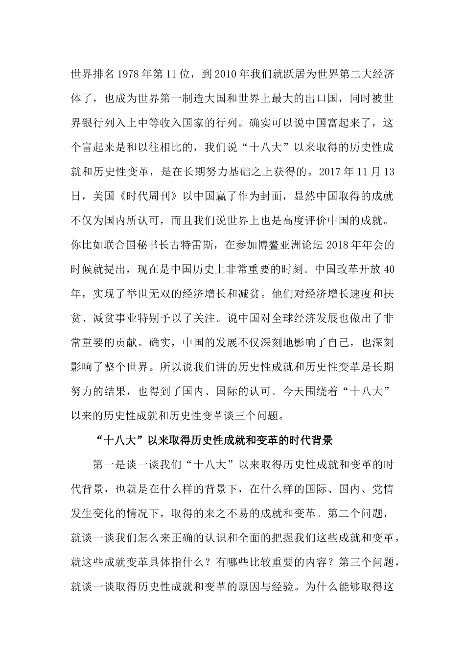 推动经济社会高质量发展工作报告（2篇）_第2页