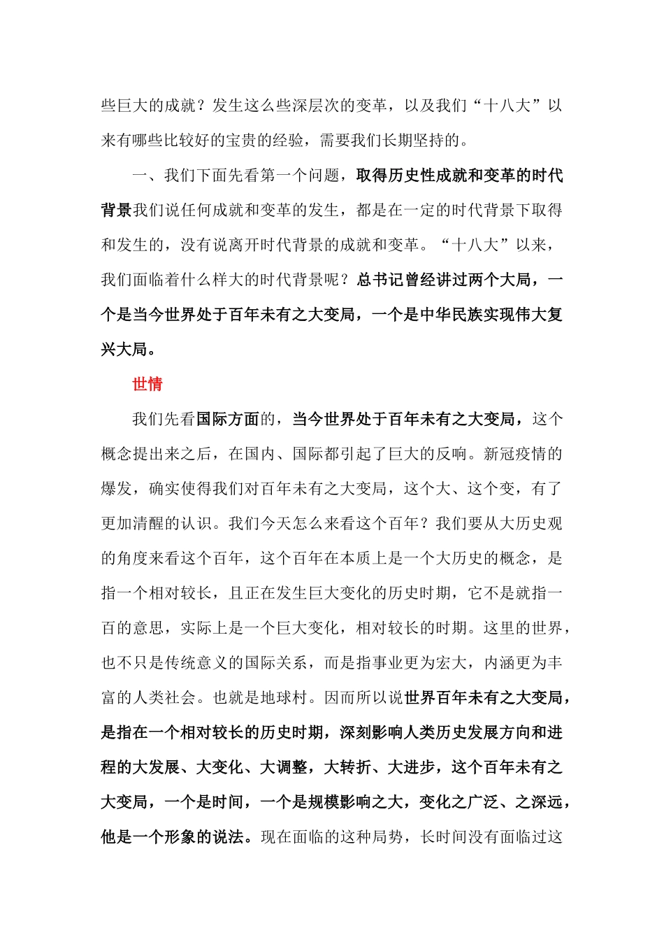 推动经济社会高质量发展工作报告（2篇）_第3页