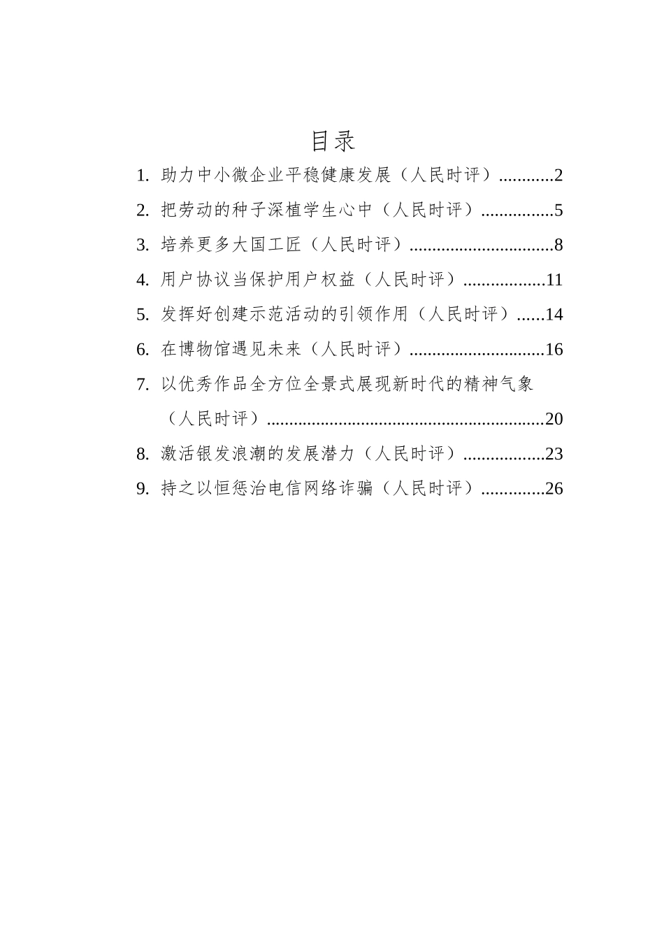 公司纪委2022年上半年工作总结和下半年工作计划（集团公司）_第2页