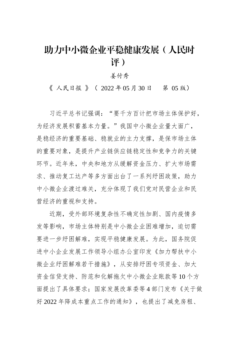 公司纪委2022年上半年工作总结和下半年工作计划（集团公司）_第3页