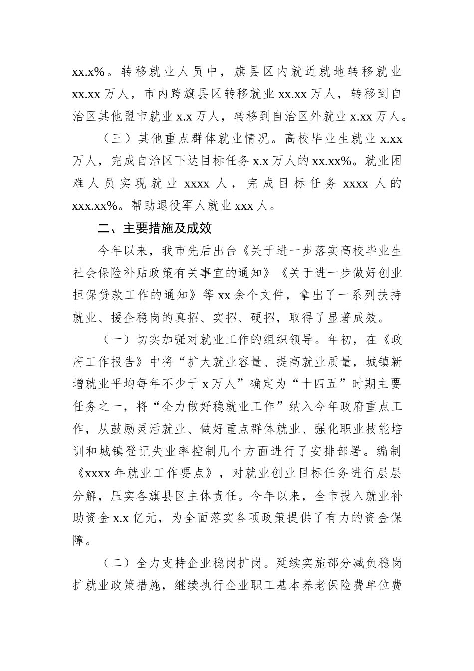 人民政府关于全市稳就业保就业工作情况报告_第3页