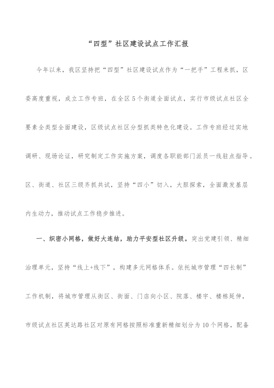 ××公司关于“七一”讲党课情况的报告_第2页