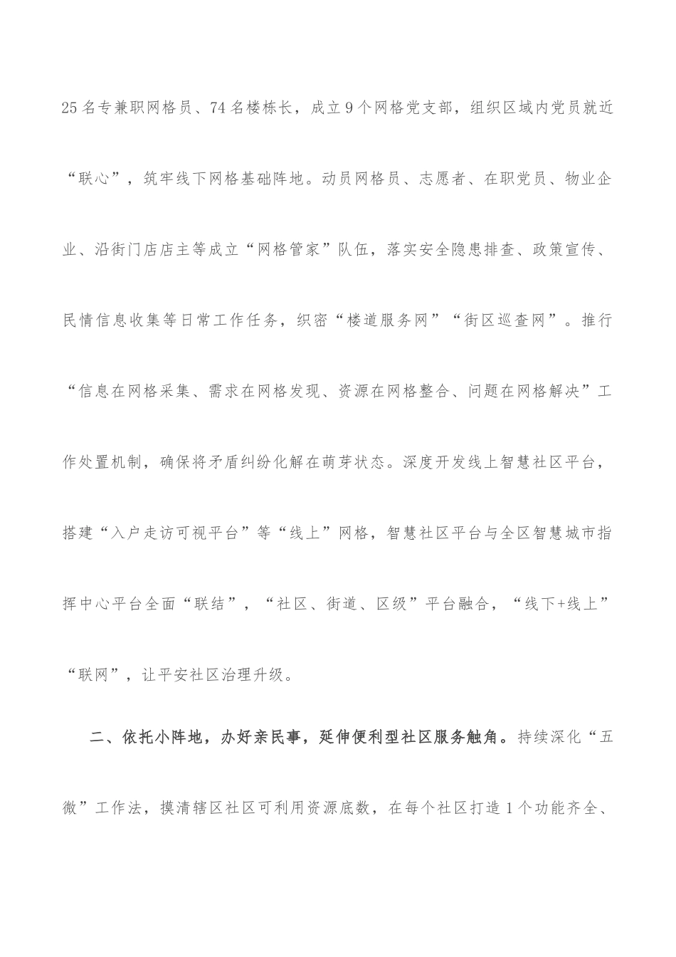 ××公司关于“七一”讲党课情况的报告_第3页