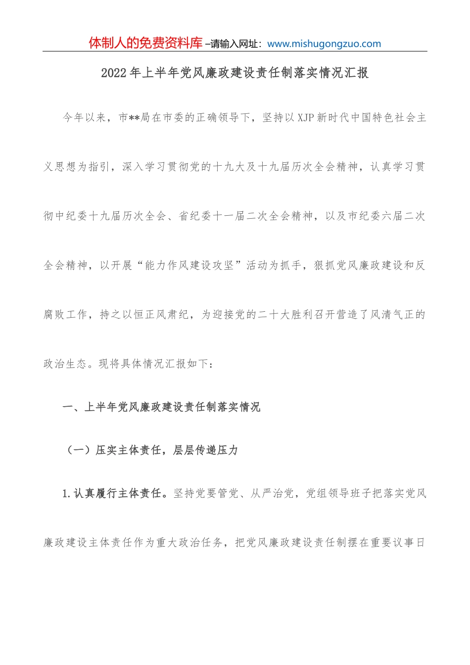 2022年上半年公司党建工作总结_第2页