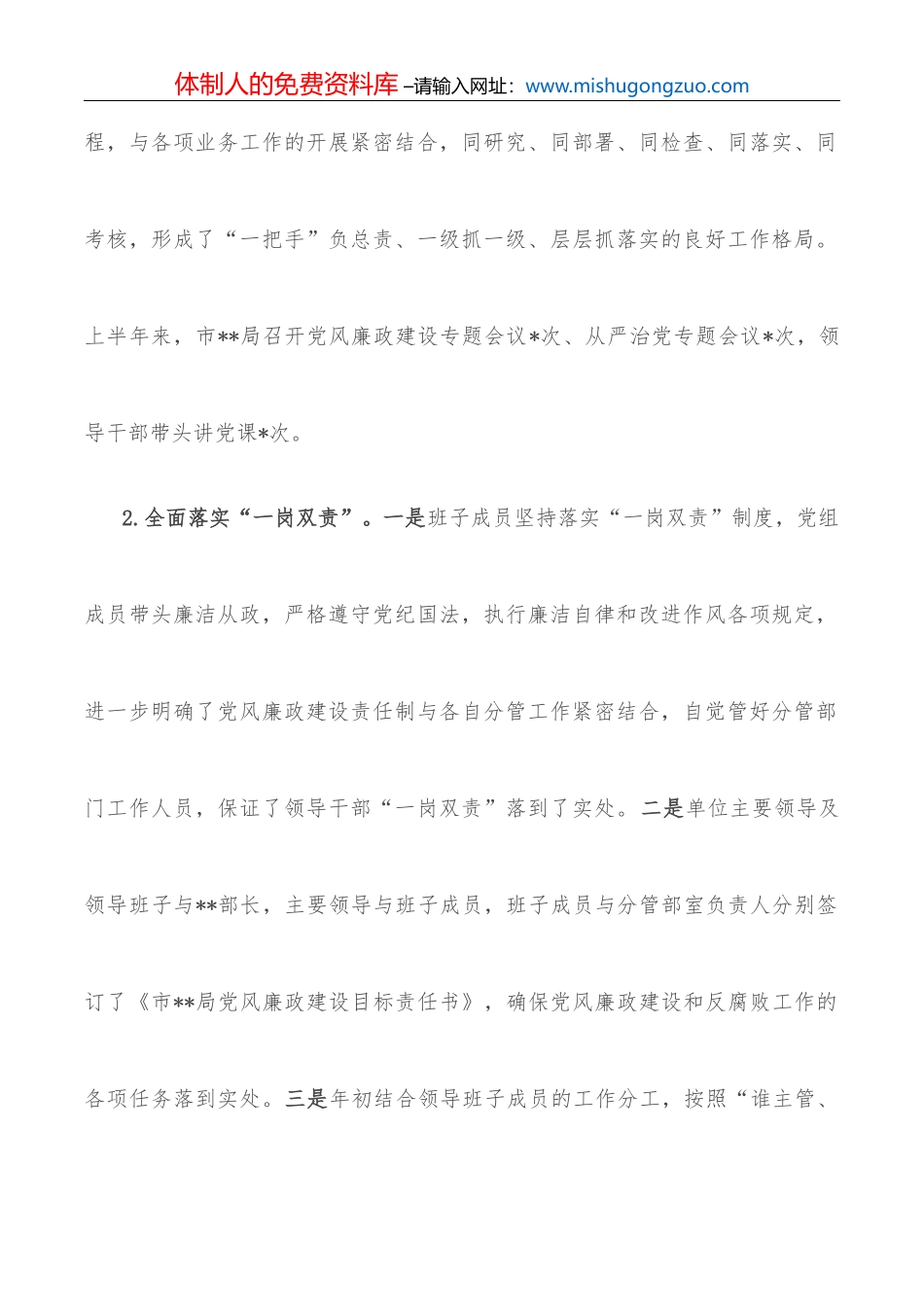 2022年上半年公司党建工作总结_第3页