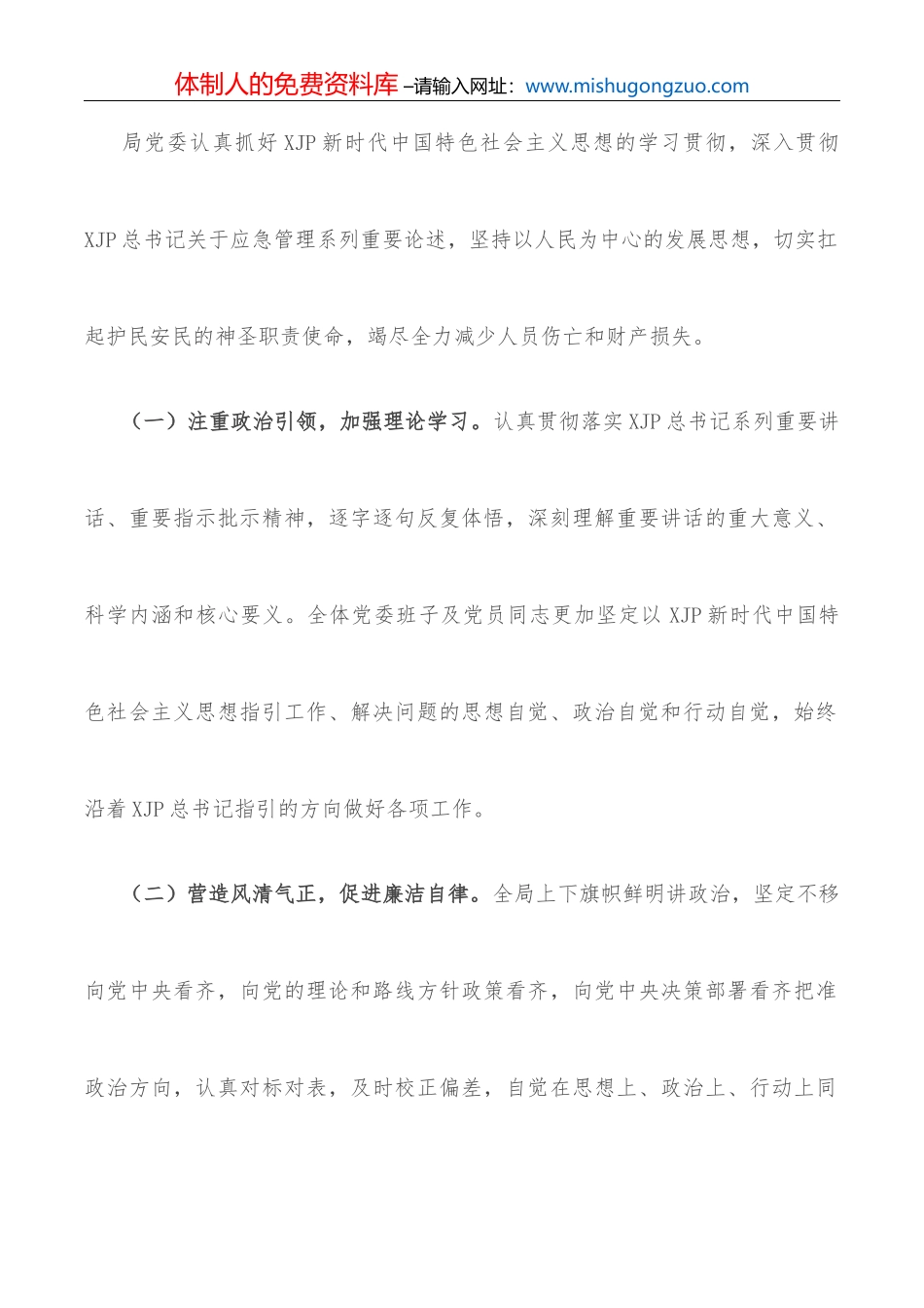 2022年市医疗保障局意识形态工作方案_第3页