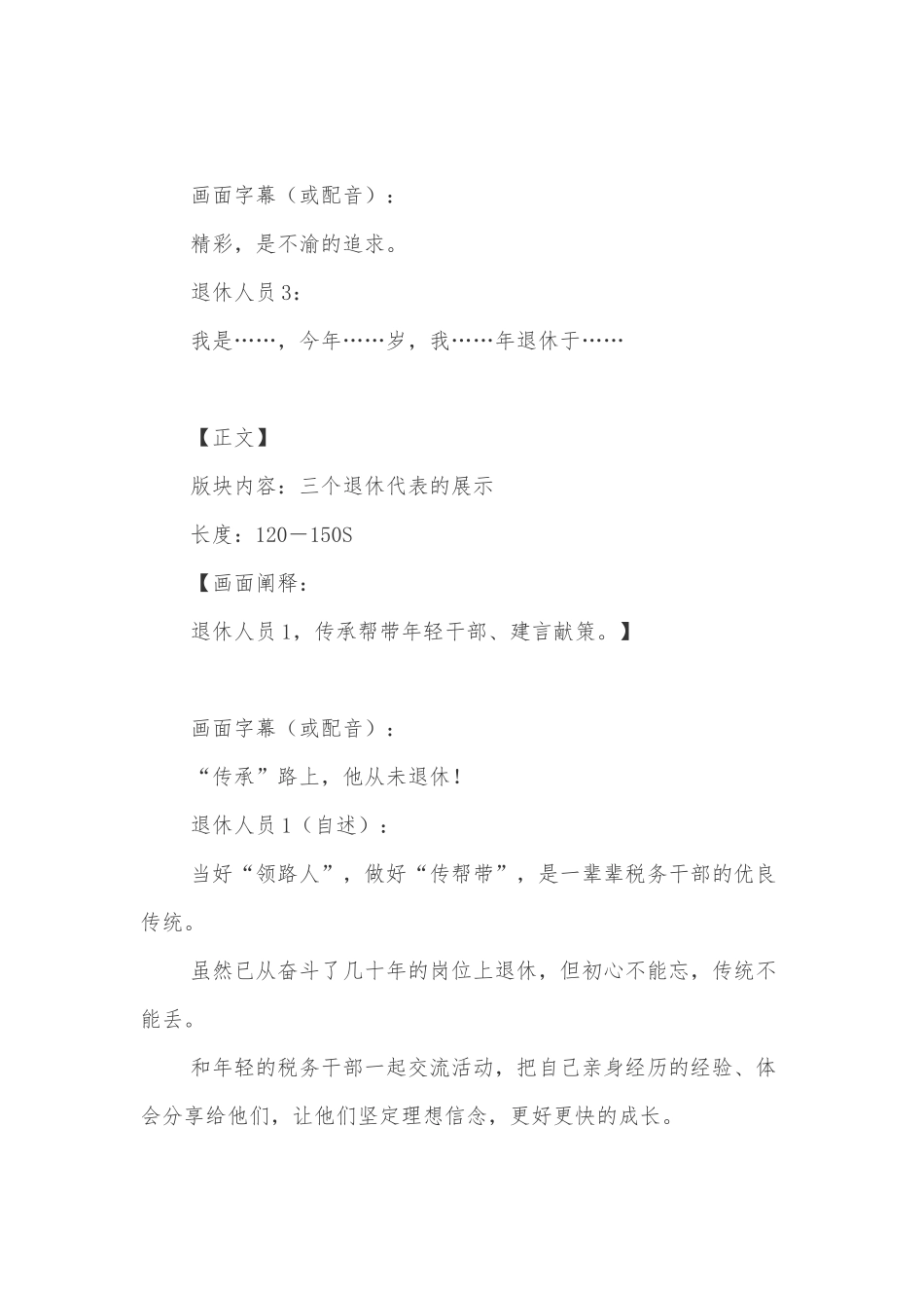 XXX公司“喜迎二十大、奋进新征程”主题微党课大赛活动方案_第3页