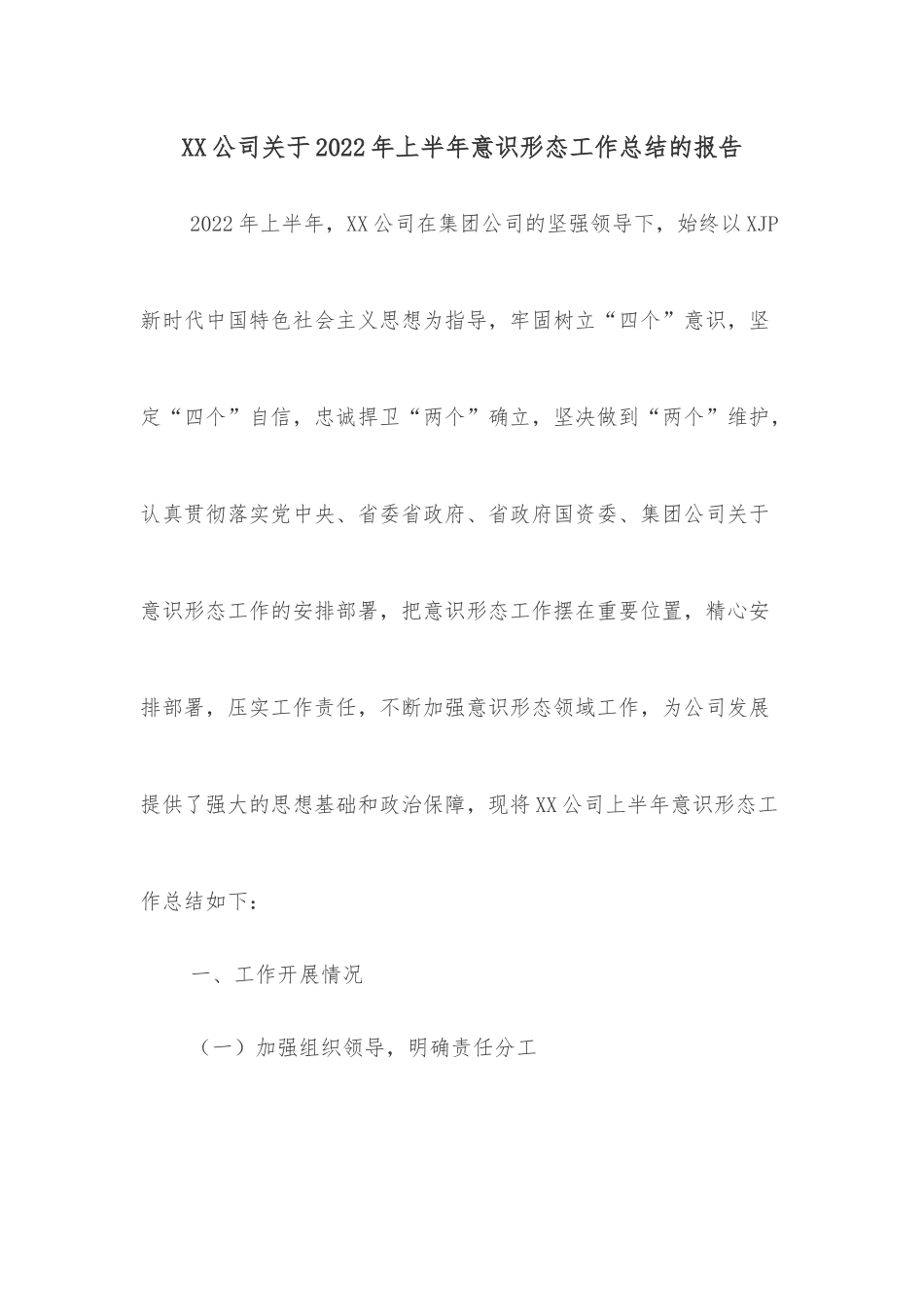 xx贯彻落实国务院33条稳经济措施实施方案_第2页