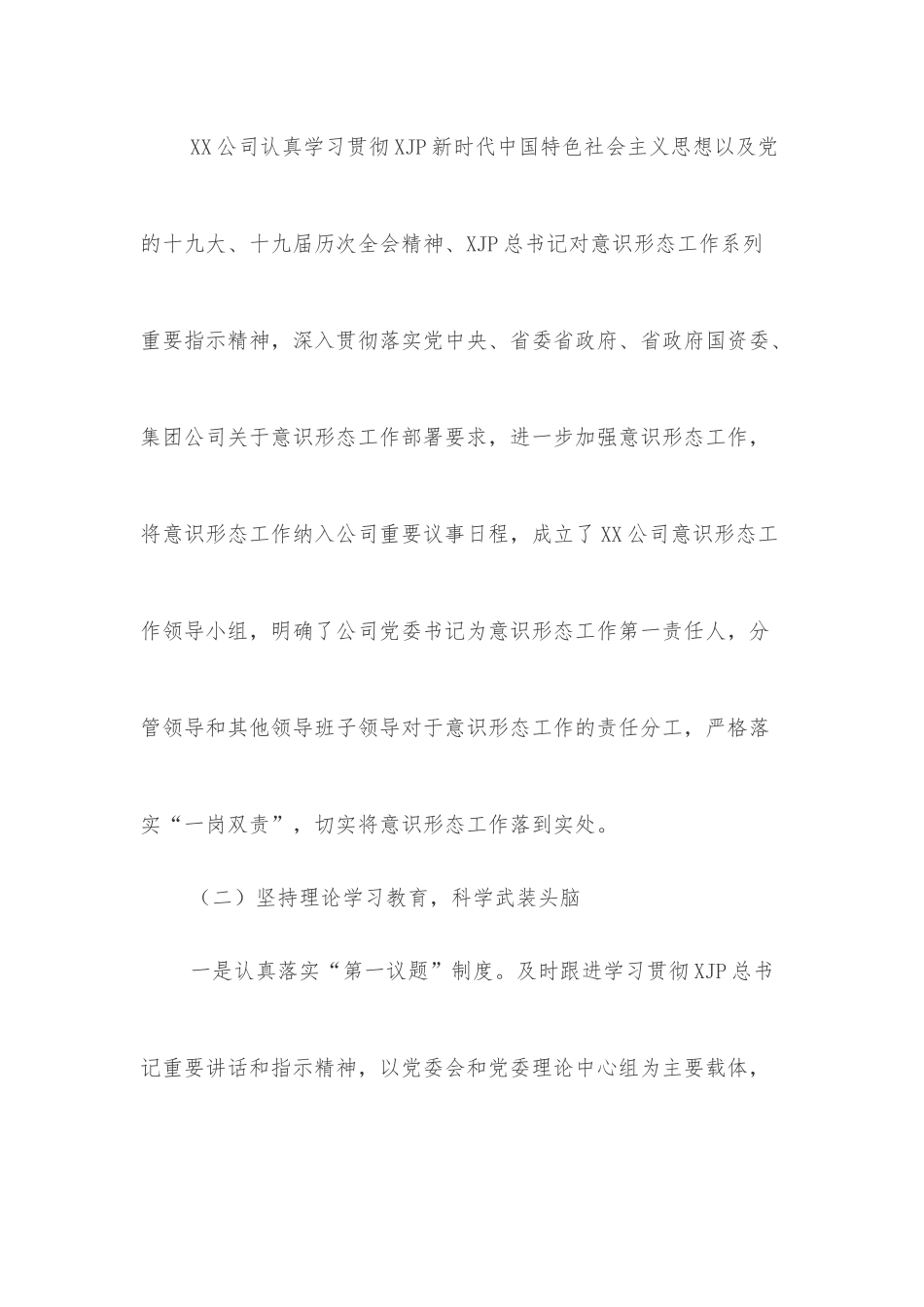 xx贯彻落实国务院33条稳经济措施实施方案_第3页
