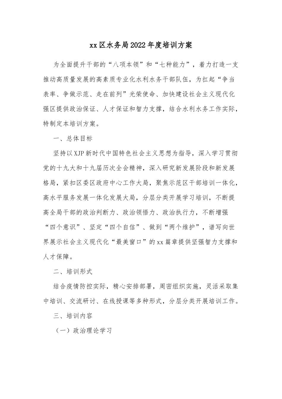 XX市学前教育发展存在的问题及对策建议的调研报告_第2页
