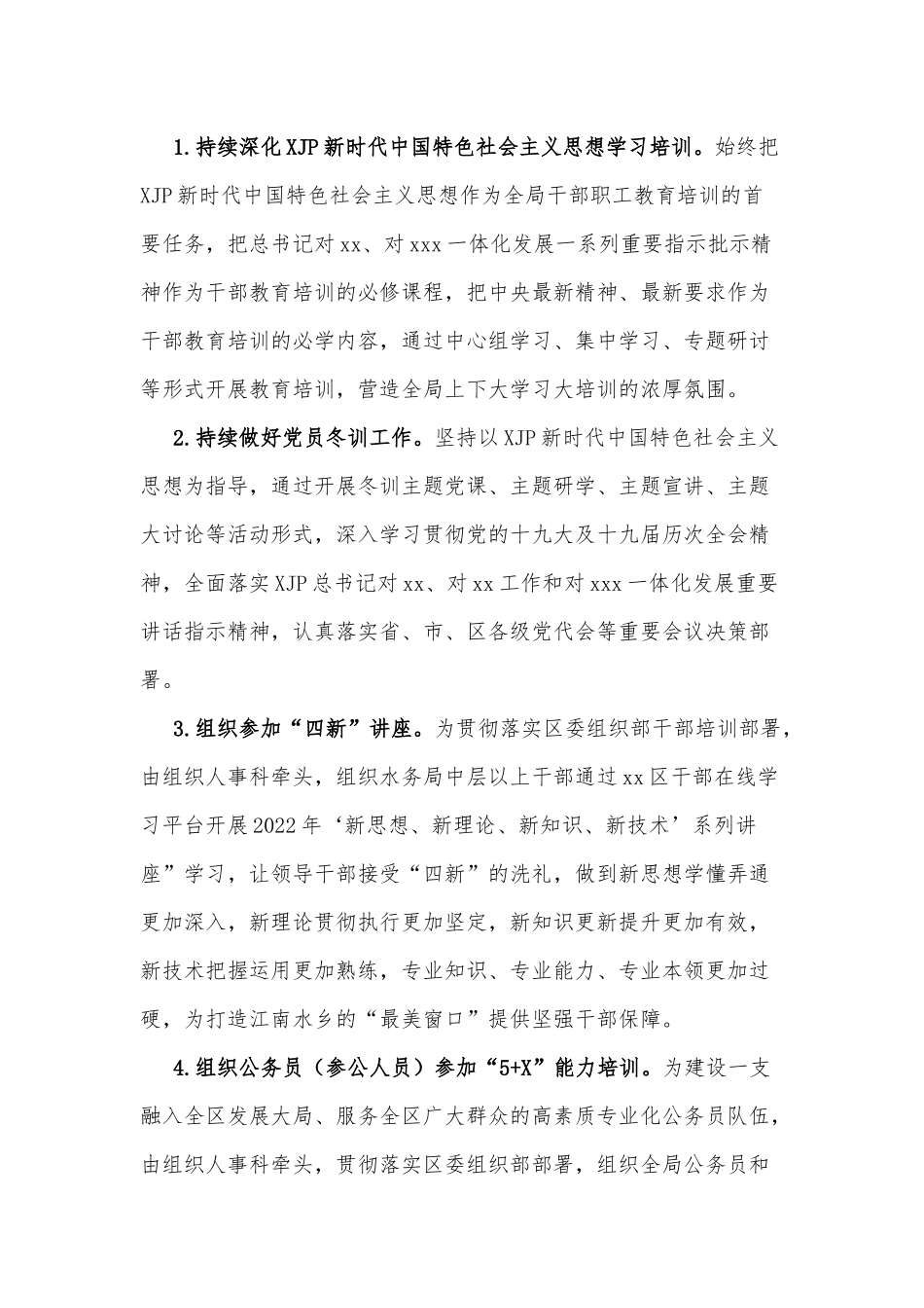 XX市学前教育发展存在的问题及对策建议的调研报告_第3页