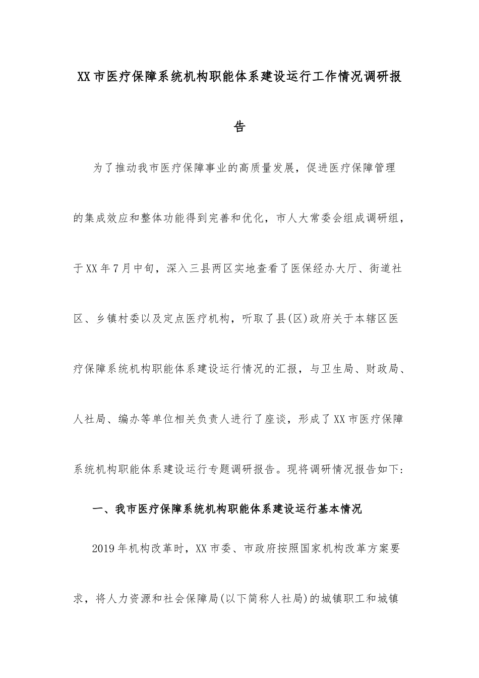 XX县关于优化法治化营商环境的调研报告_第2页