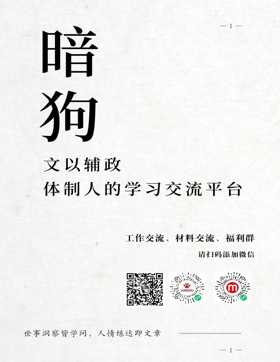 搭建“三级政协委员”履职平台，打造富有特色的政协工作室集体——区政协主席经验介绍材料_第1页