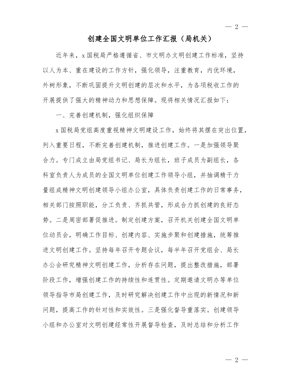 搭建“三级政协委员”履职平台，打造富有特色的政协工作室集体——区政协主席经验介绍材料_第2页