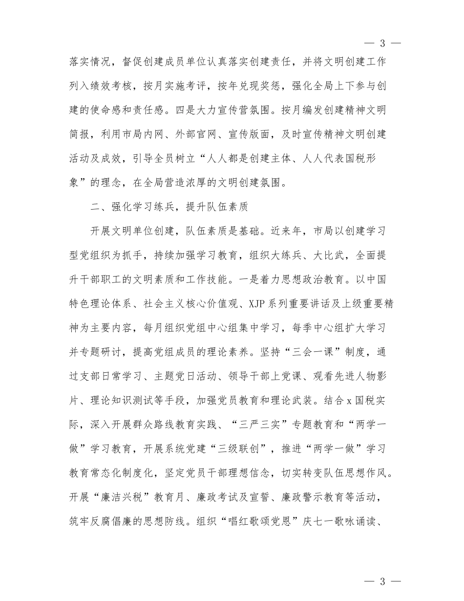 搭建“三级政协委员”履职平台，打造富有特色的政协工作室集体——区政协主席经验介绍材料_第3页
