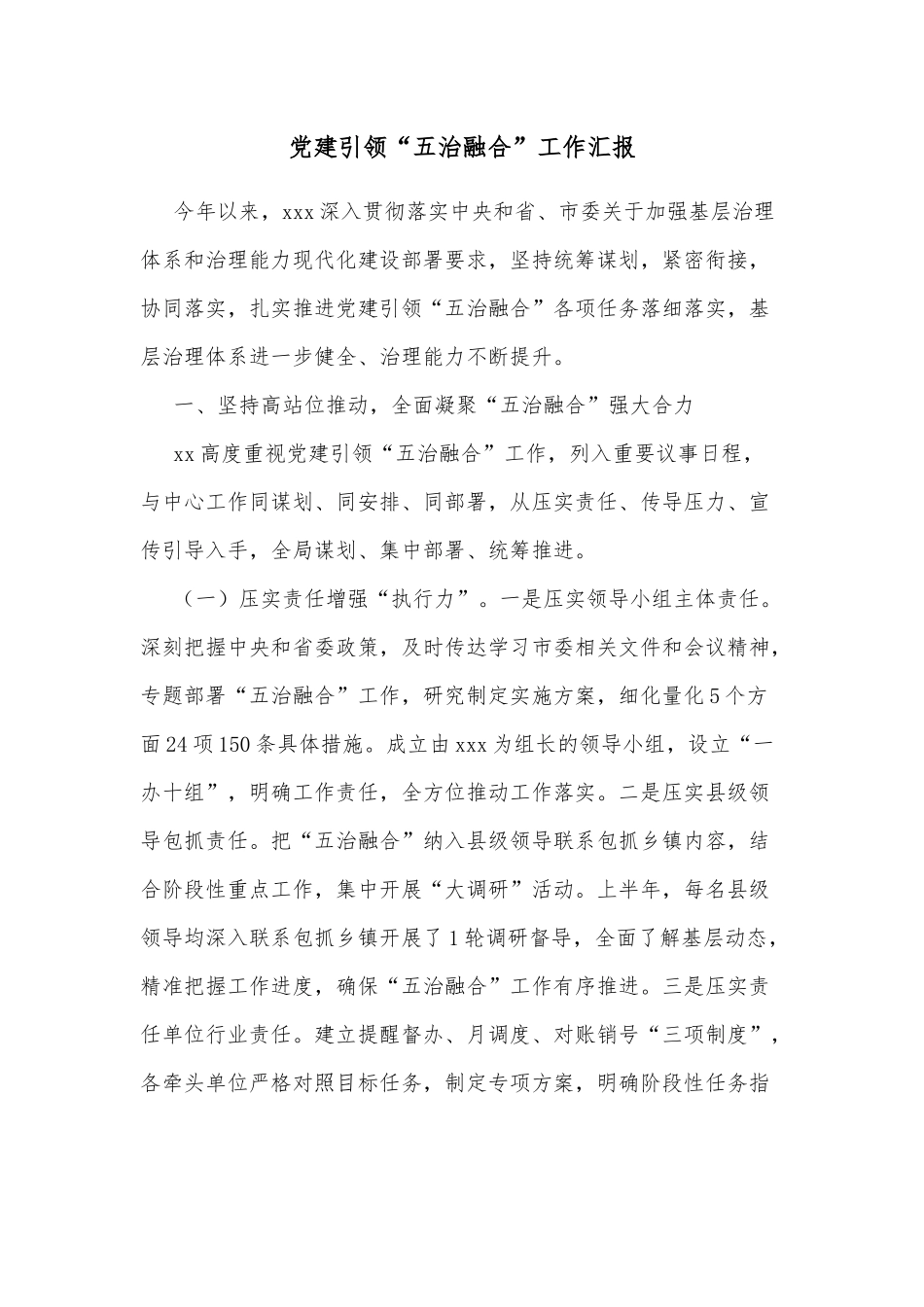 党课：推动党建与生产经营的有机融合，为企业高质量发展提供组织保证_第2页