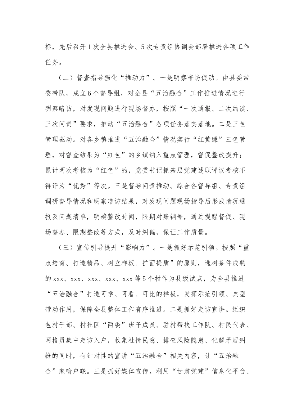党课：推动党建与生产经营的有机融合，为企业高质量发展提供组织保证_第3页