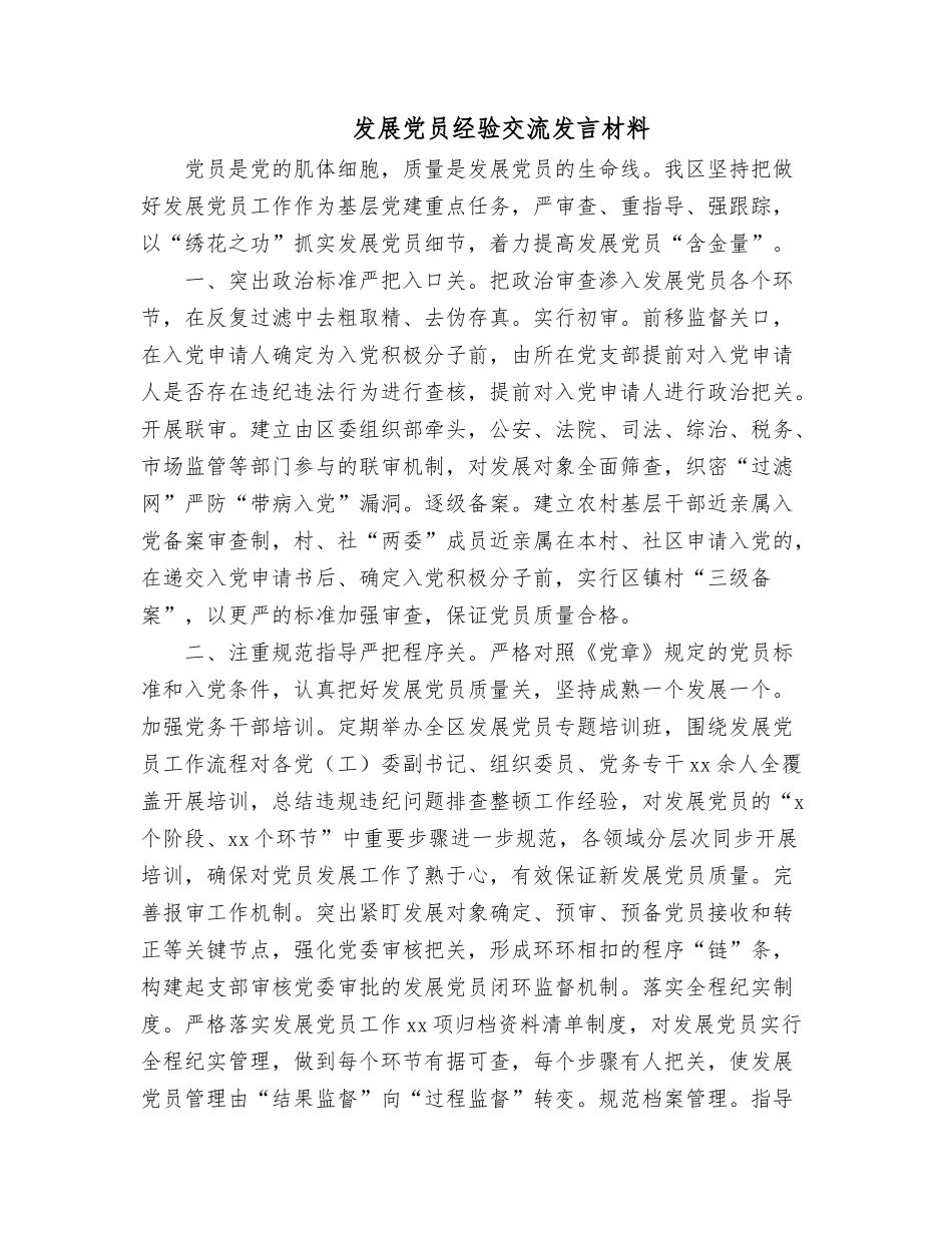 发展壮大村级集体经济的问题对策_第2页