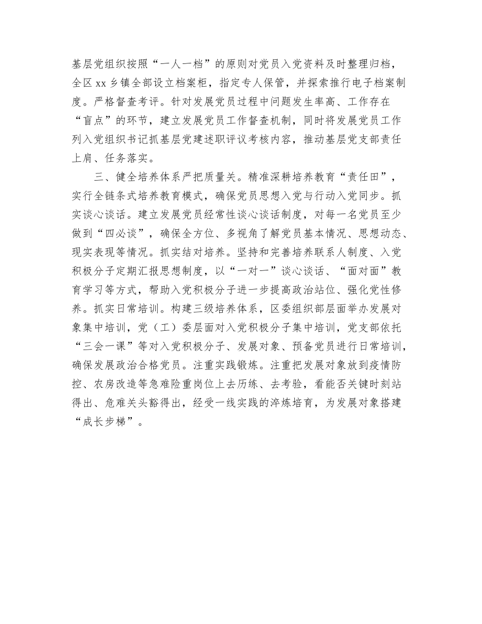 发展壮大村级集体经济的问题对策_第3页