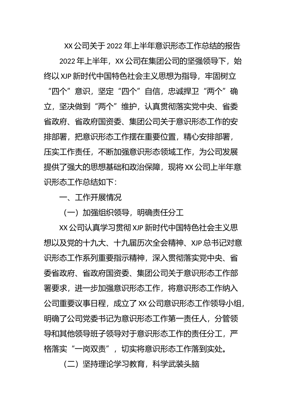 公司党支部2022年上半年党员思想动态分析报告_第2页