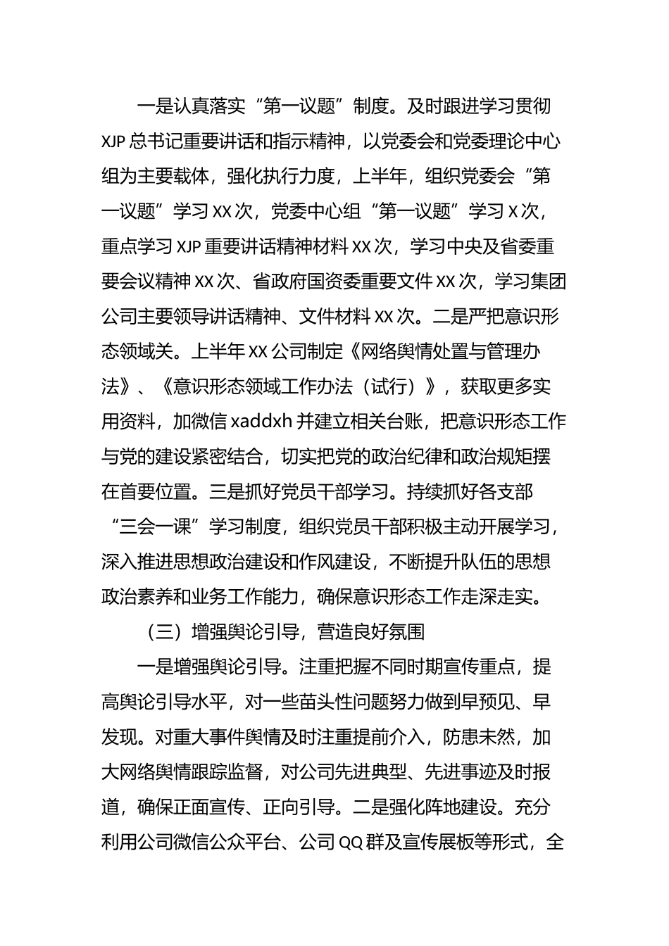 公司党支部2022年上半年党员思想动态分析报告_第3页