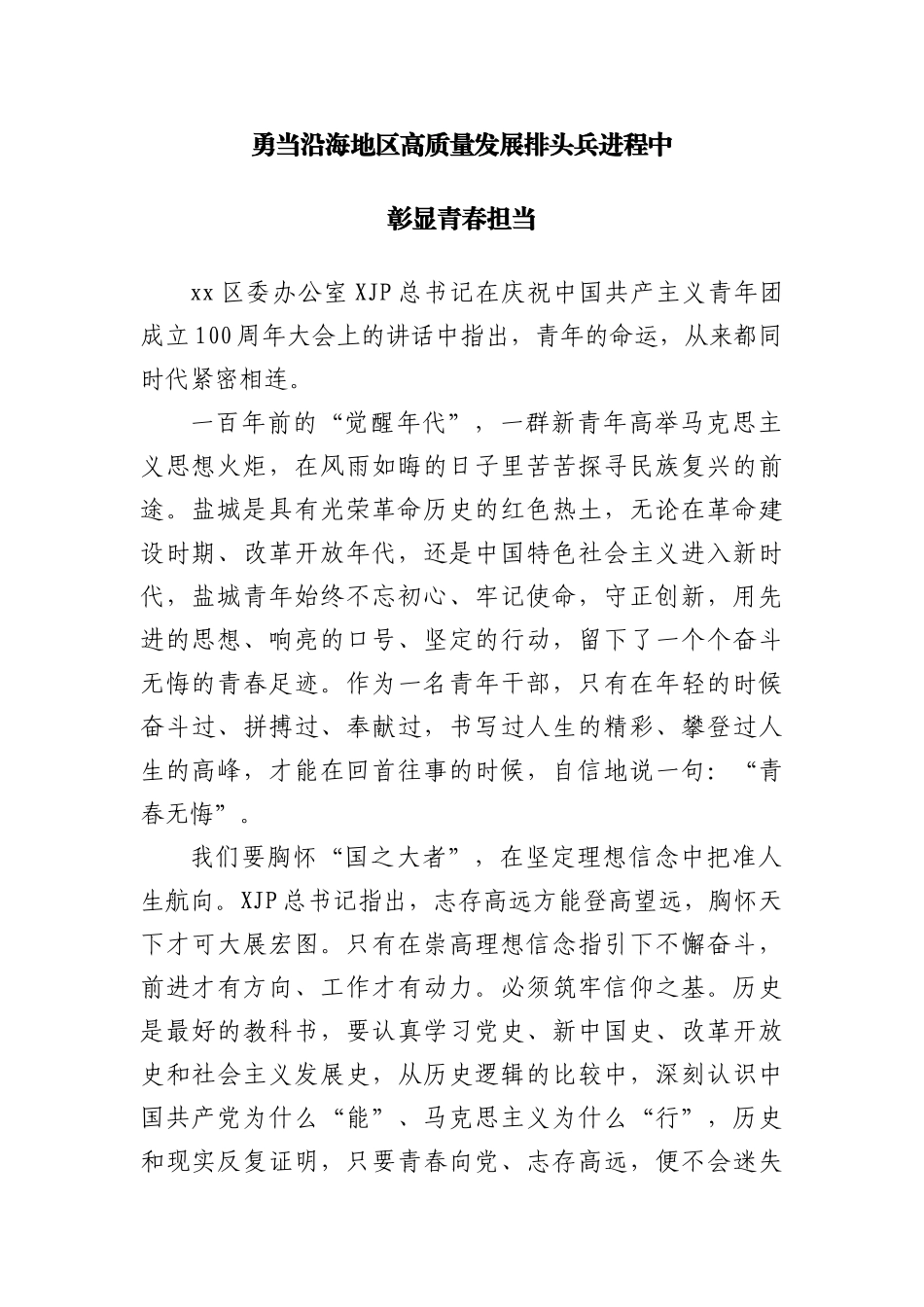 关于对加强和改进新时代人大工作调研的汇报_第2页