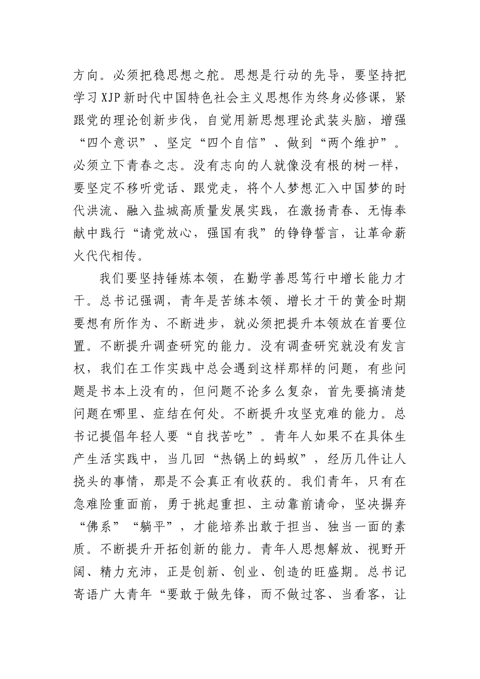 关于对加强和改进新时代人大工作调研的汇报_第3页