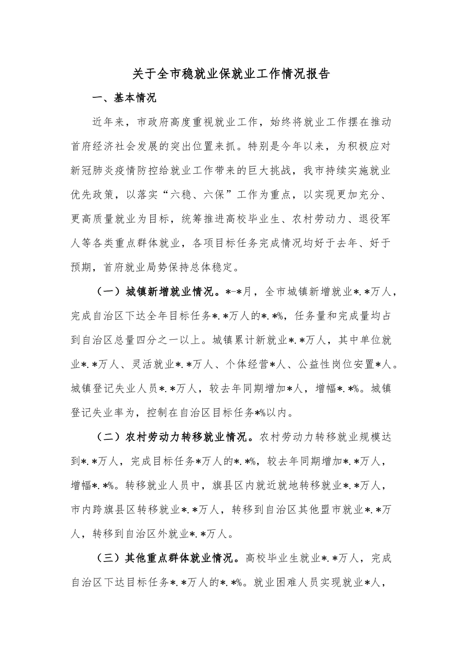 关于全县医疗保障工作情况的调研报告_第2页