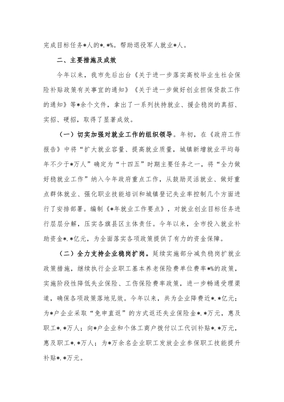 关于全县医疗保障工作情况的调研报告_第3页