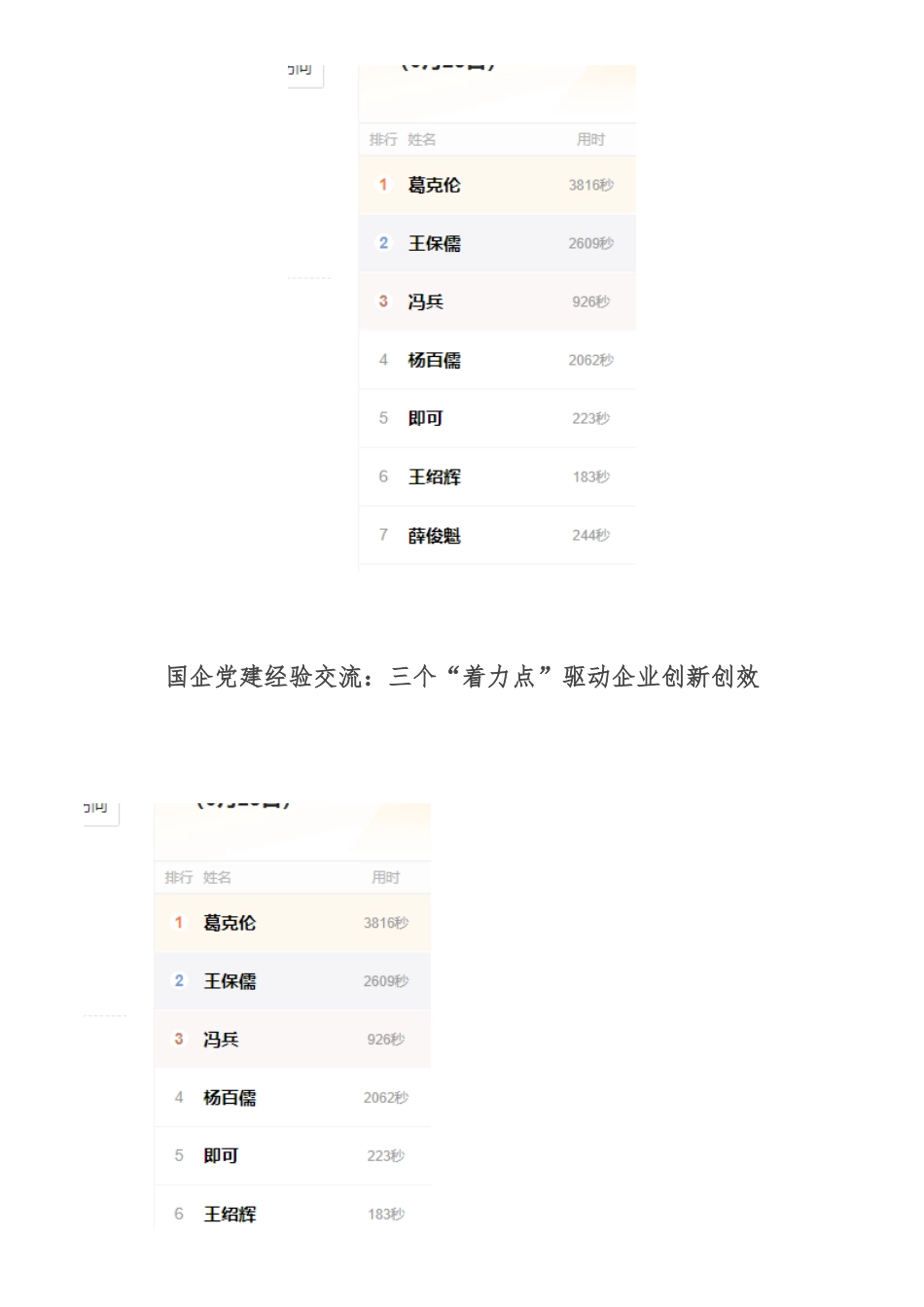 国有银行关于能力作风建设进展情况的汇报_第1页