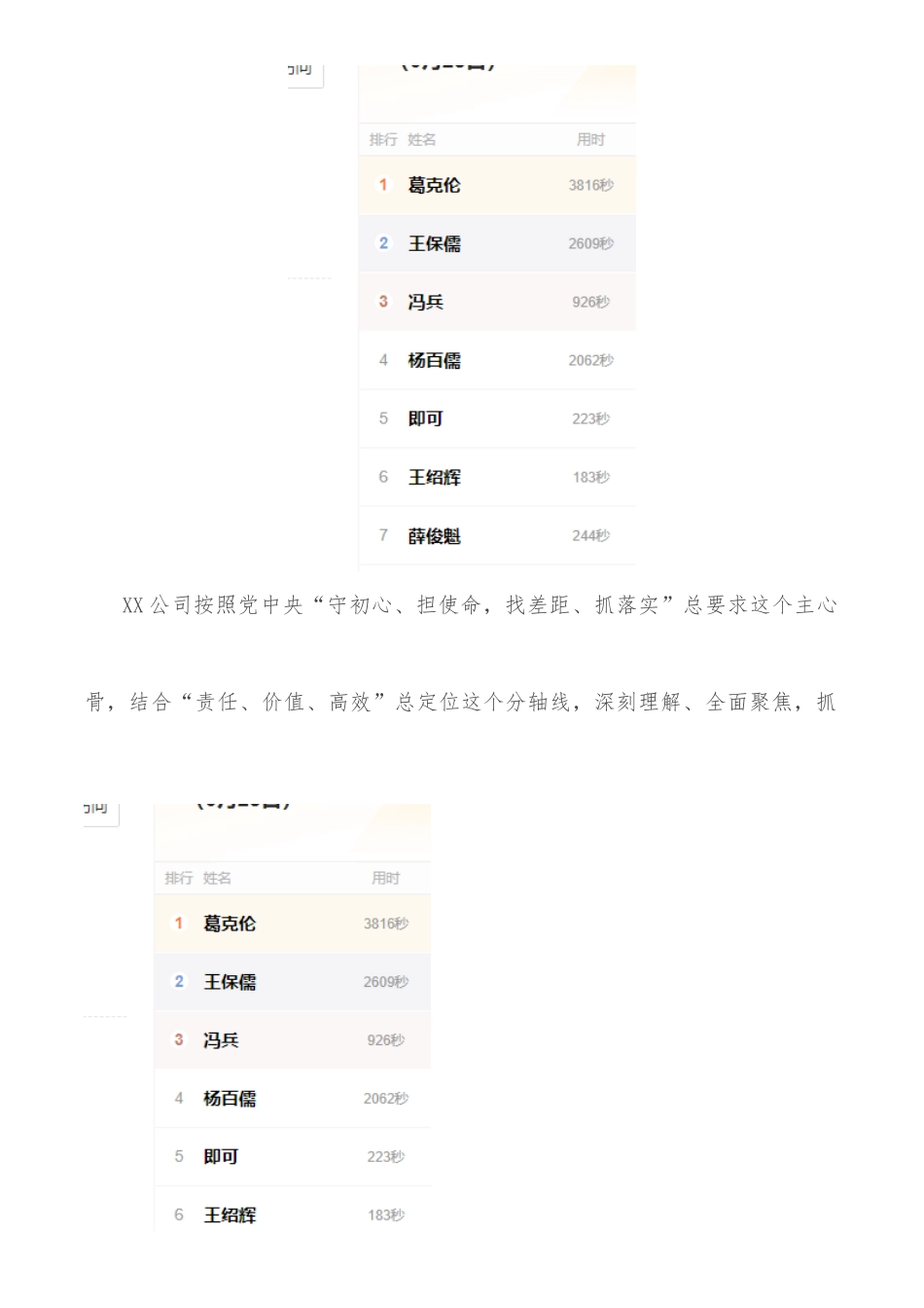 国有银行关于能力作风建设进展情况的汇报_第2页