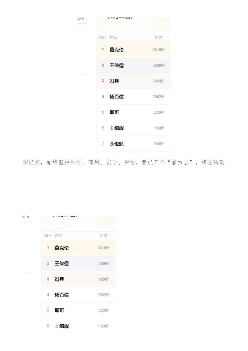 国有银行关于能力作风建设进展情况的汇报_第3页