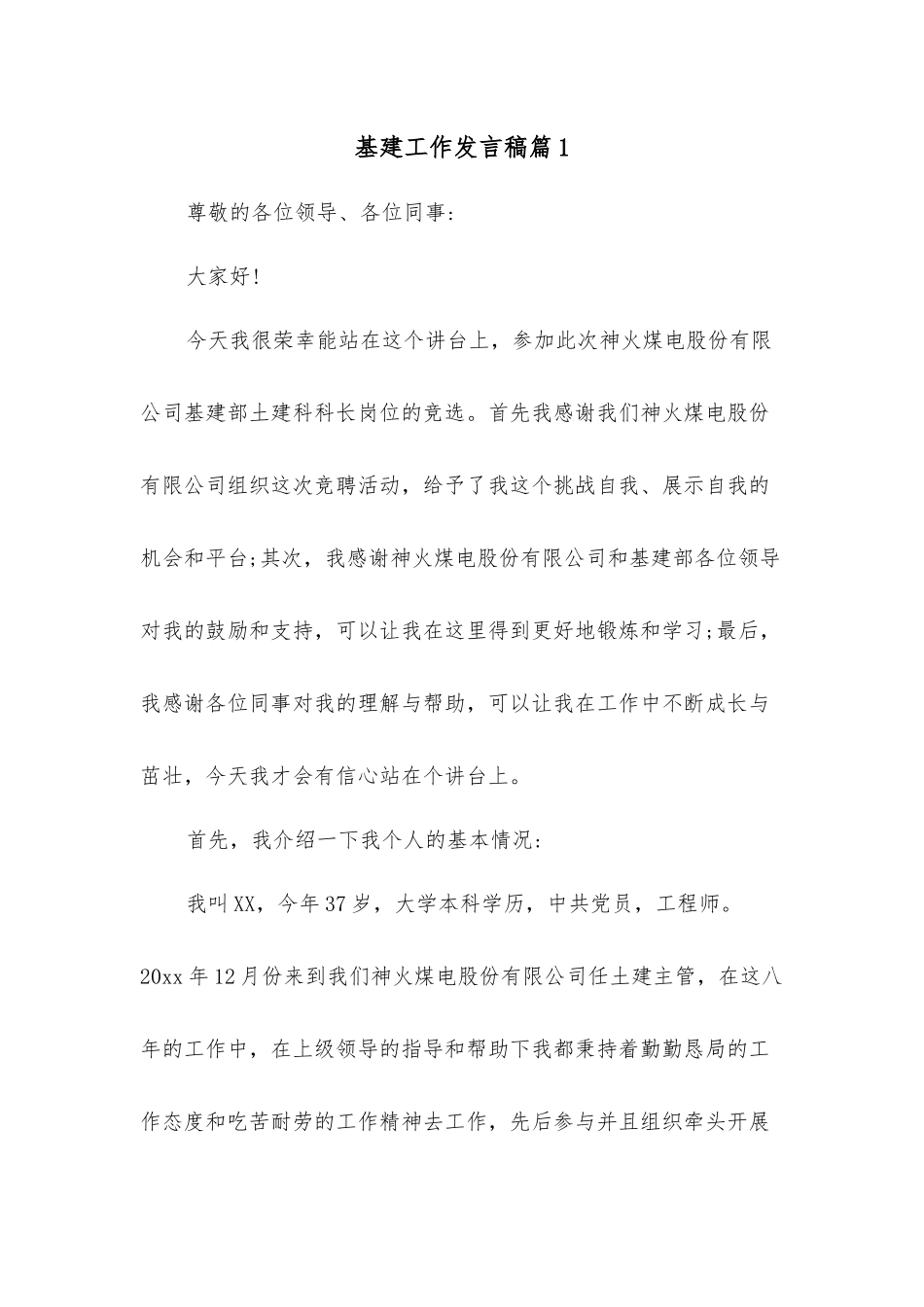 激发市场活力稳住经济增长“1+N”工作方案_第2页