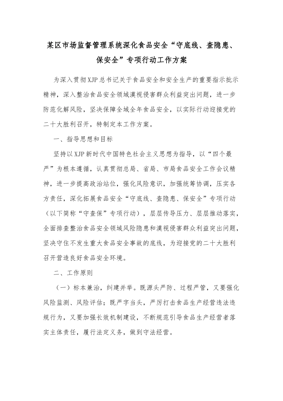 某县法治政府建设经验材料_第2页