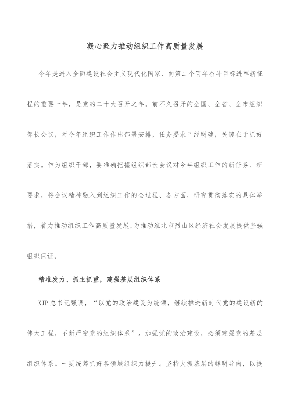 农业农村局长任职表态发言1_第2页