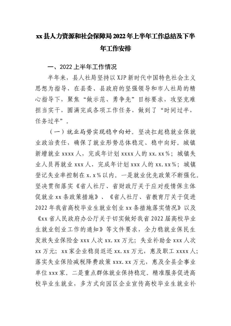 生态环境局2022年上半年工作总结及下半年工作计划_第2页