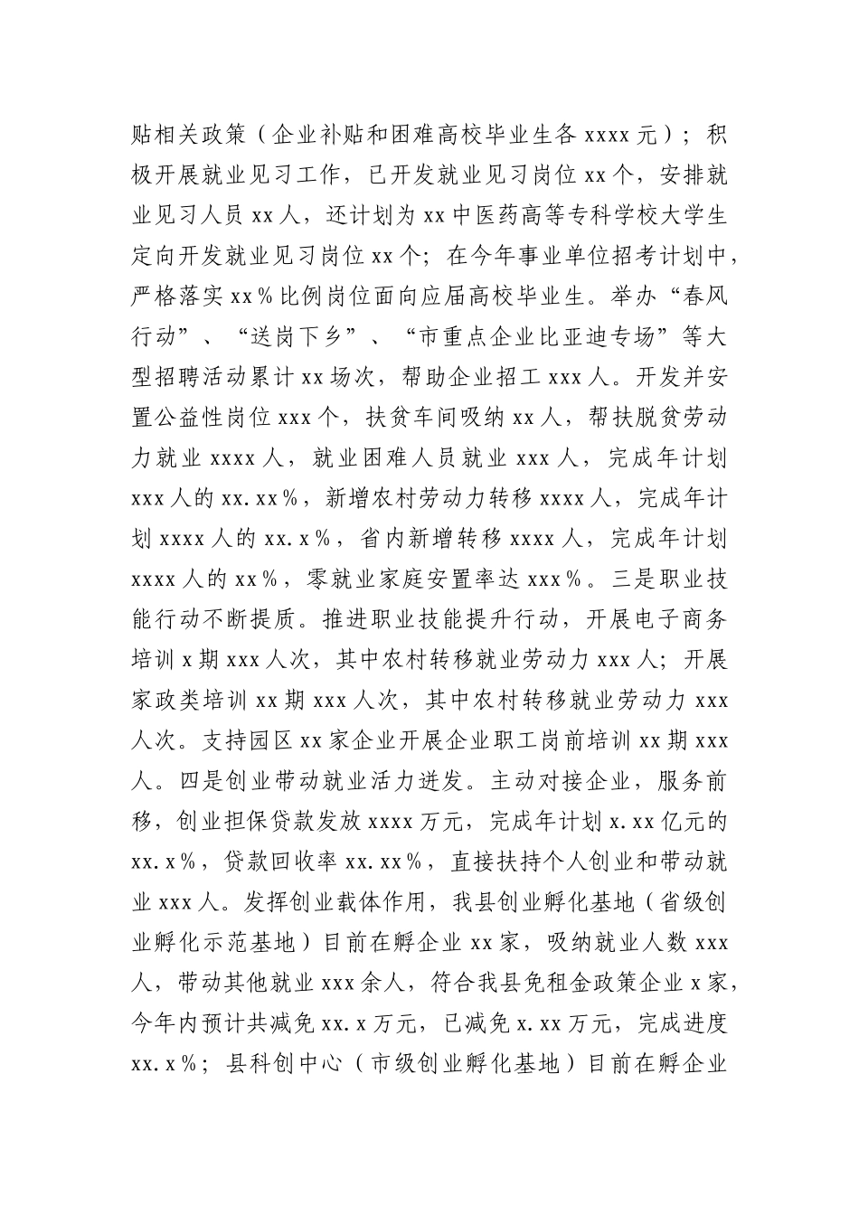 省长在高校形势报告会上的讲话_第3页