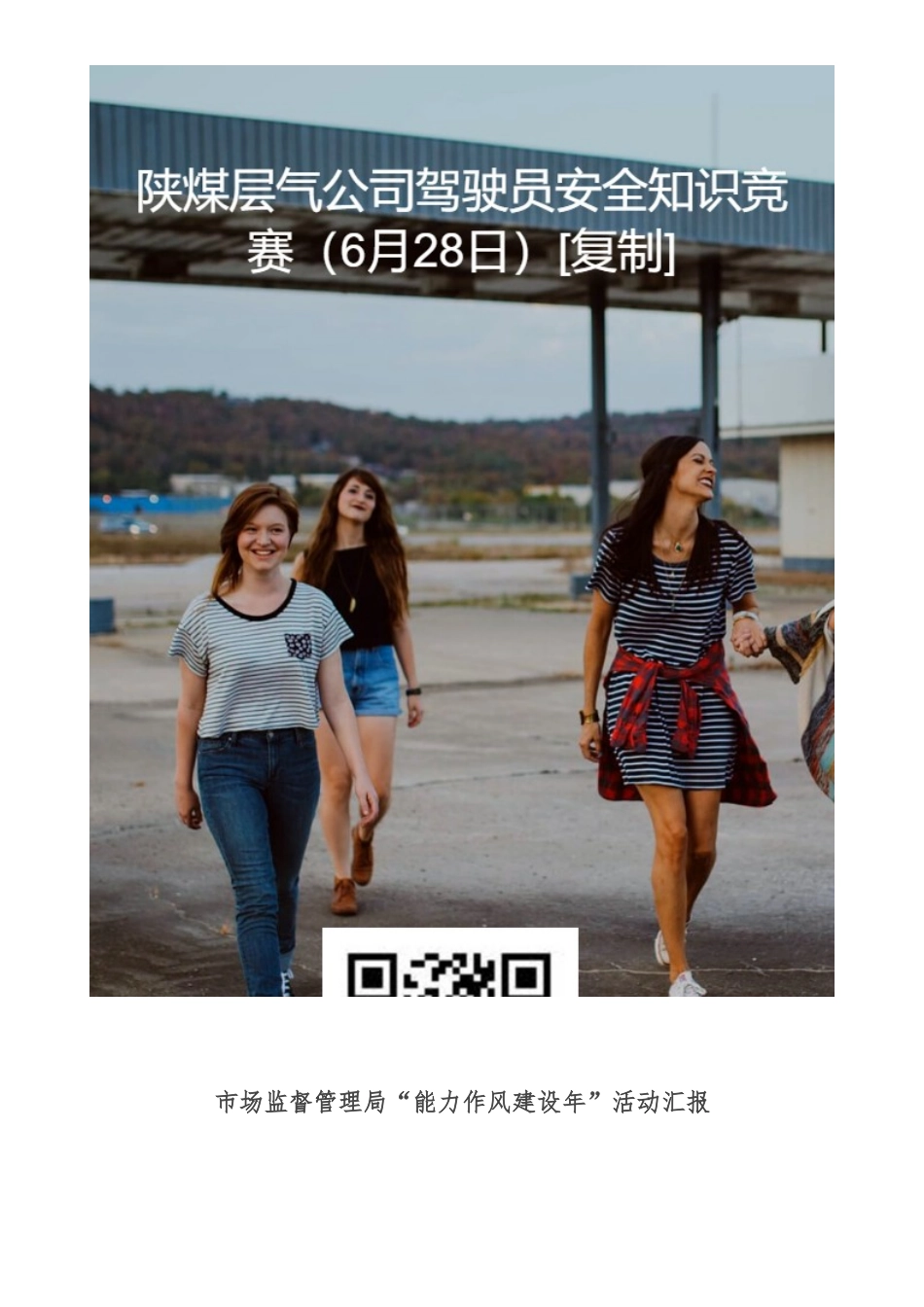 市商务粮食局关于进一步加强企业风险分级管控和隐患排查治理双重预防机制建设的实施方案_第1页