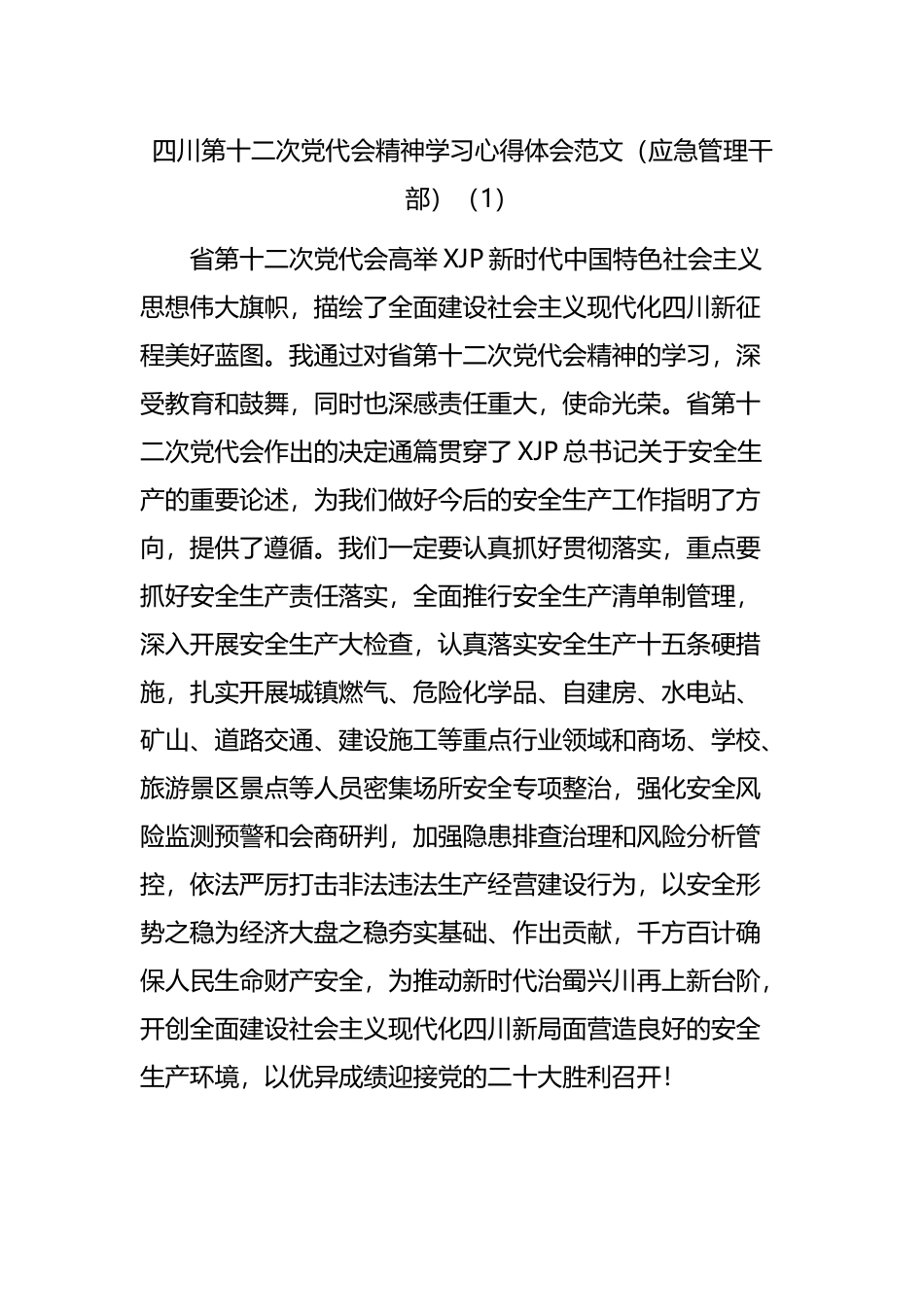 投资环境推介会上的讲话_第2页