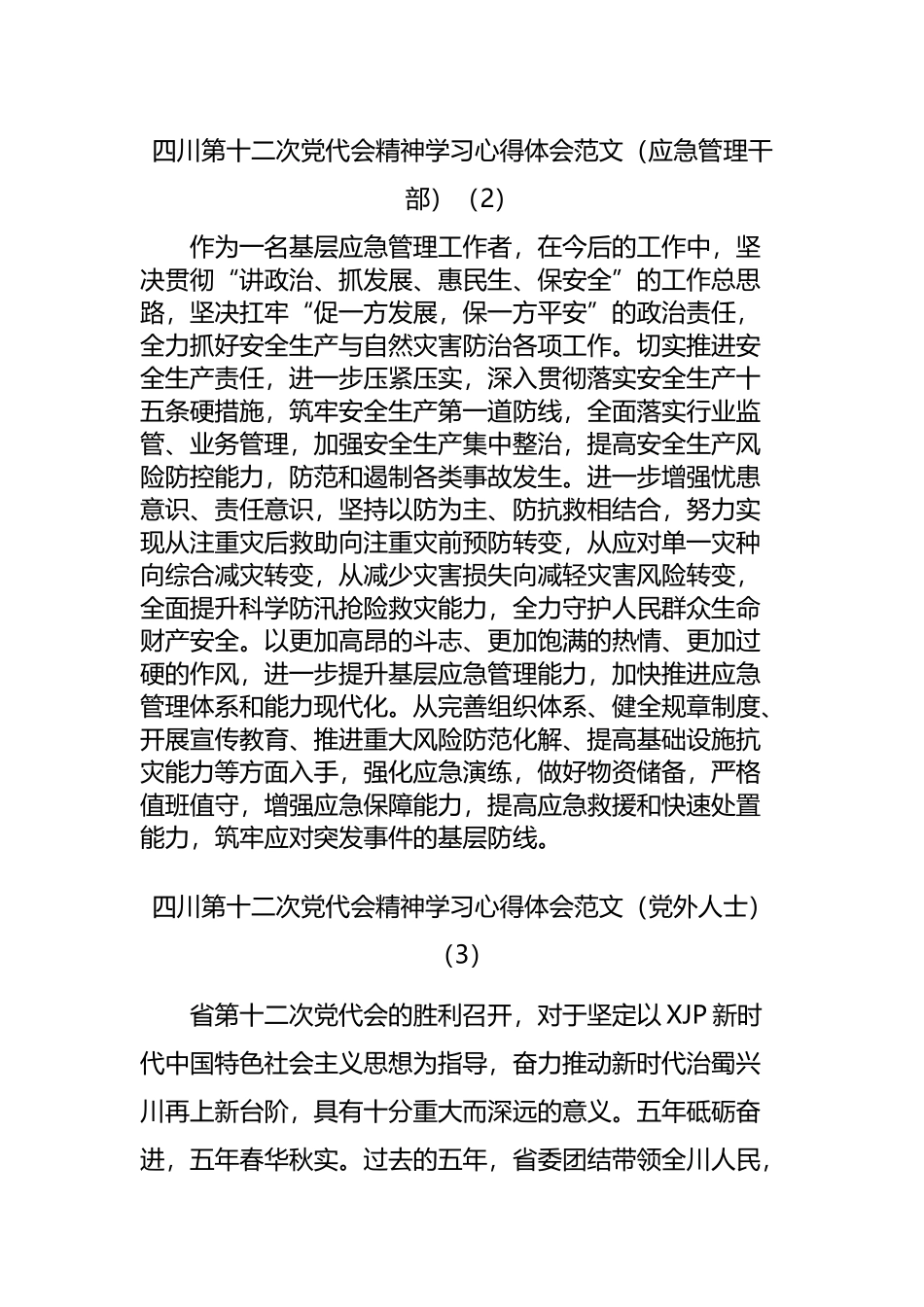 投资环境推介会上的讲话_第3页