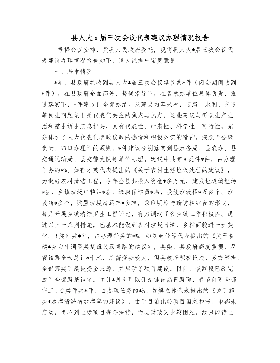 县人大x届三次会议代表建议办理情况报告_第2页